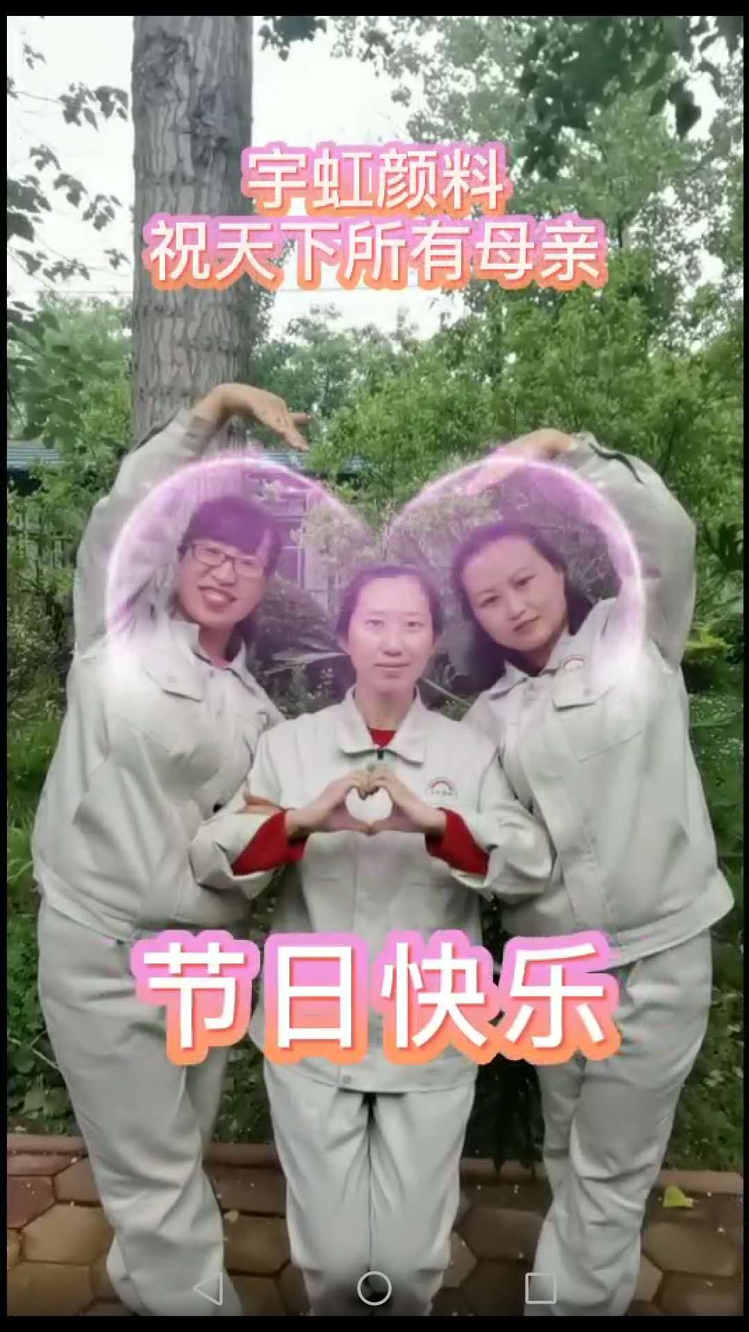 【91香蕉短视频污顏料】祝天下所有母親節日快樂